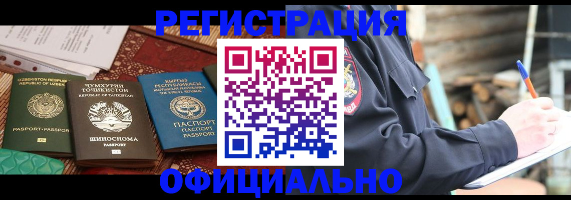 прописка штамп в Шарье