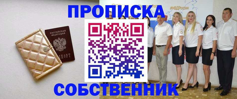 прописка в квартире в Шарье