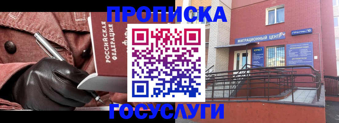 временная регистрация госуслуги в Шарье