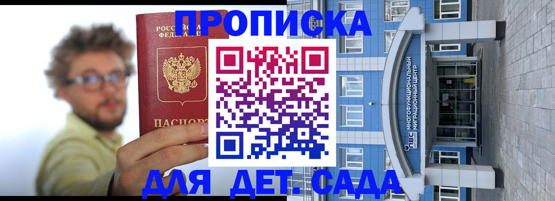 прописка от собственника в Шарье